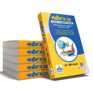 শাহীন'স GK