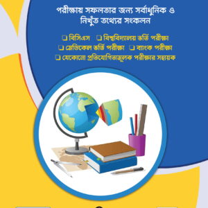 শাহীন'স GK