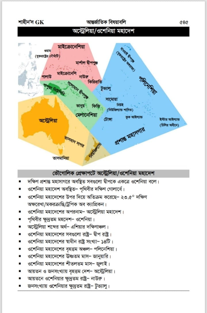 শাহীন’স GK