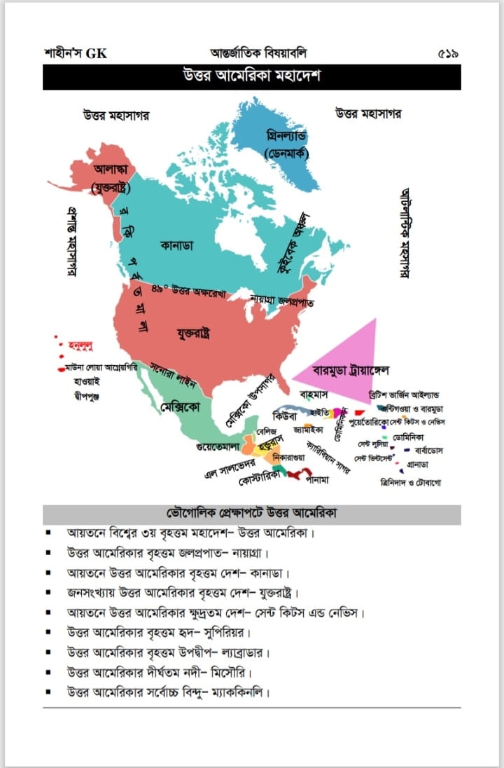 শাহীন’স GK