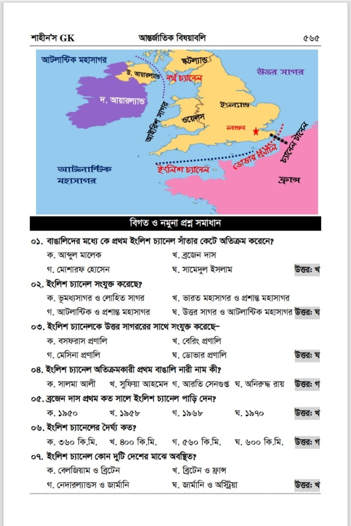 শাহীন’স GK