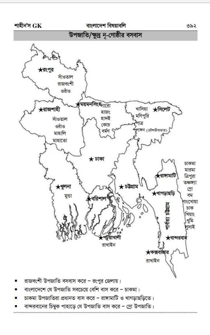 শাহীন’স GK