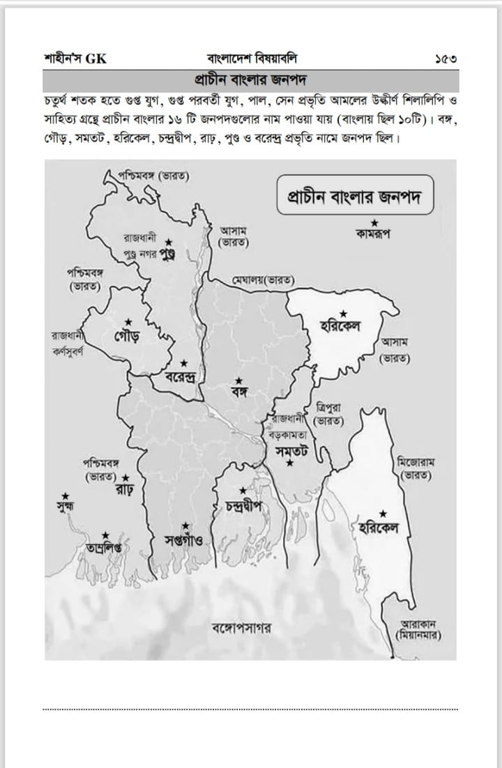 শাহীন’স GK